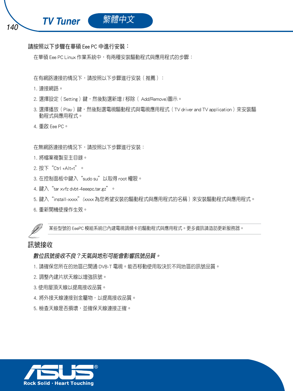 Tv tuner, 繁體中文, 訊號接收 | Asus TV TUNER CARD(NTSC) User Manual | Page 141 / 146