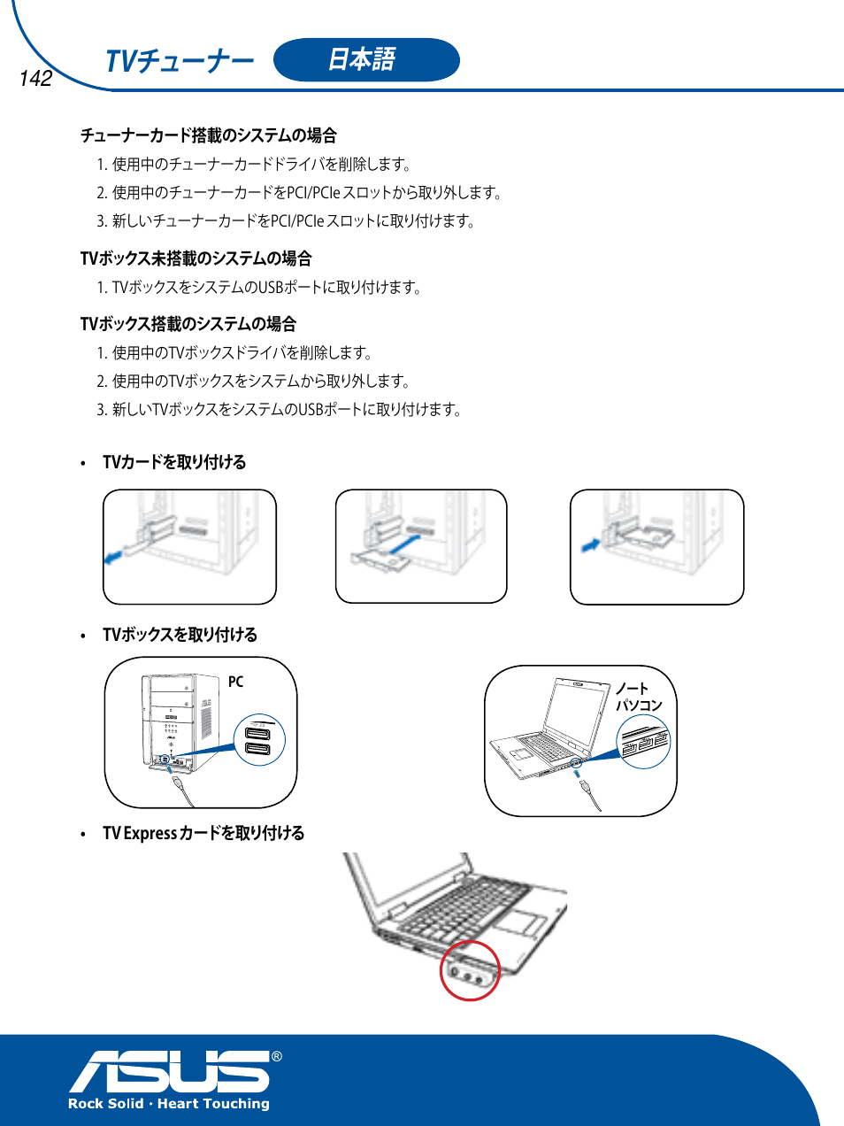 Tvチューナー | Asus TV TUNER CARD(NTSC) User Manual | Page 143 / 146