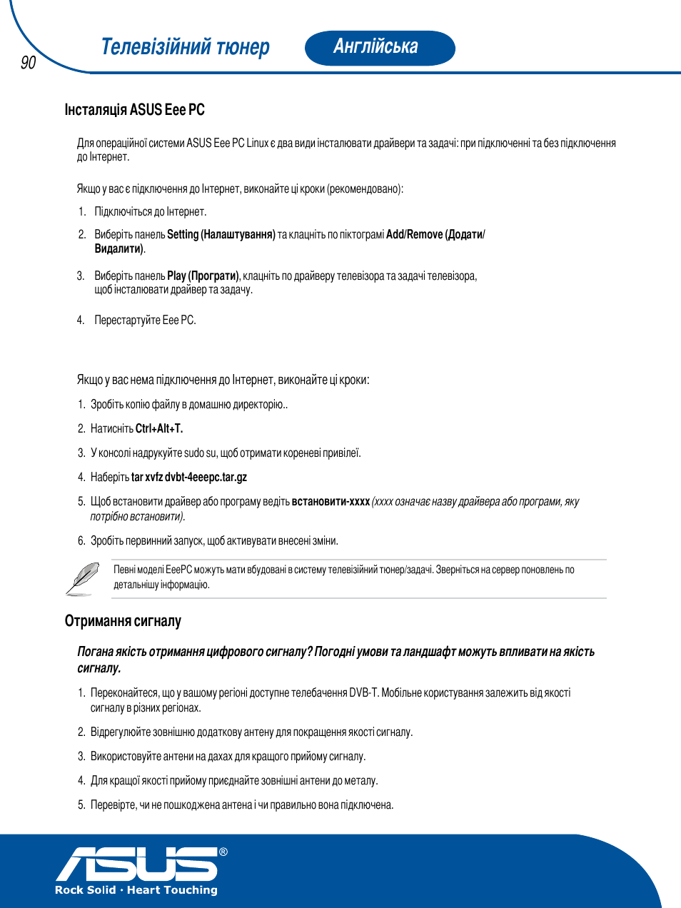 Телевізійний тюнер, Англійська, Інсталяція asus eee pc | Отримання сигналу | Asus TV TUNER CARD(NTSC) User Manual | Page 91 / 146