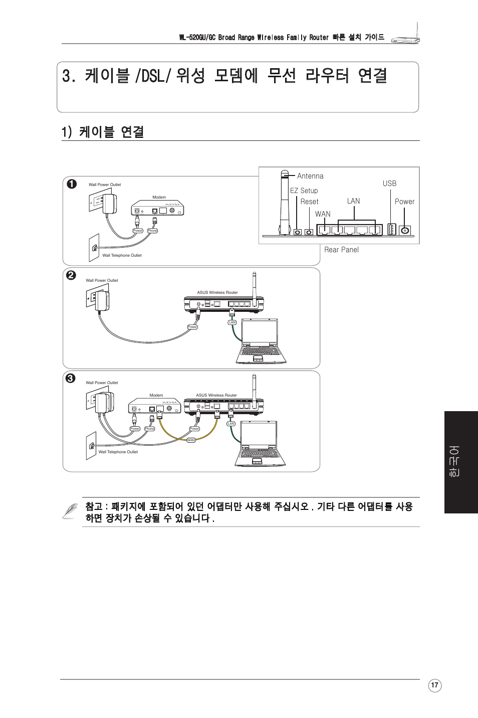 케이블 /dsl/ 위성 모뎀에 무선 라우터 연결, 1) 케이블 연결 | Asus WL-520GC User Manual | Page 22 / 30