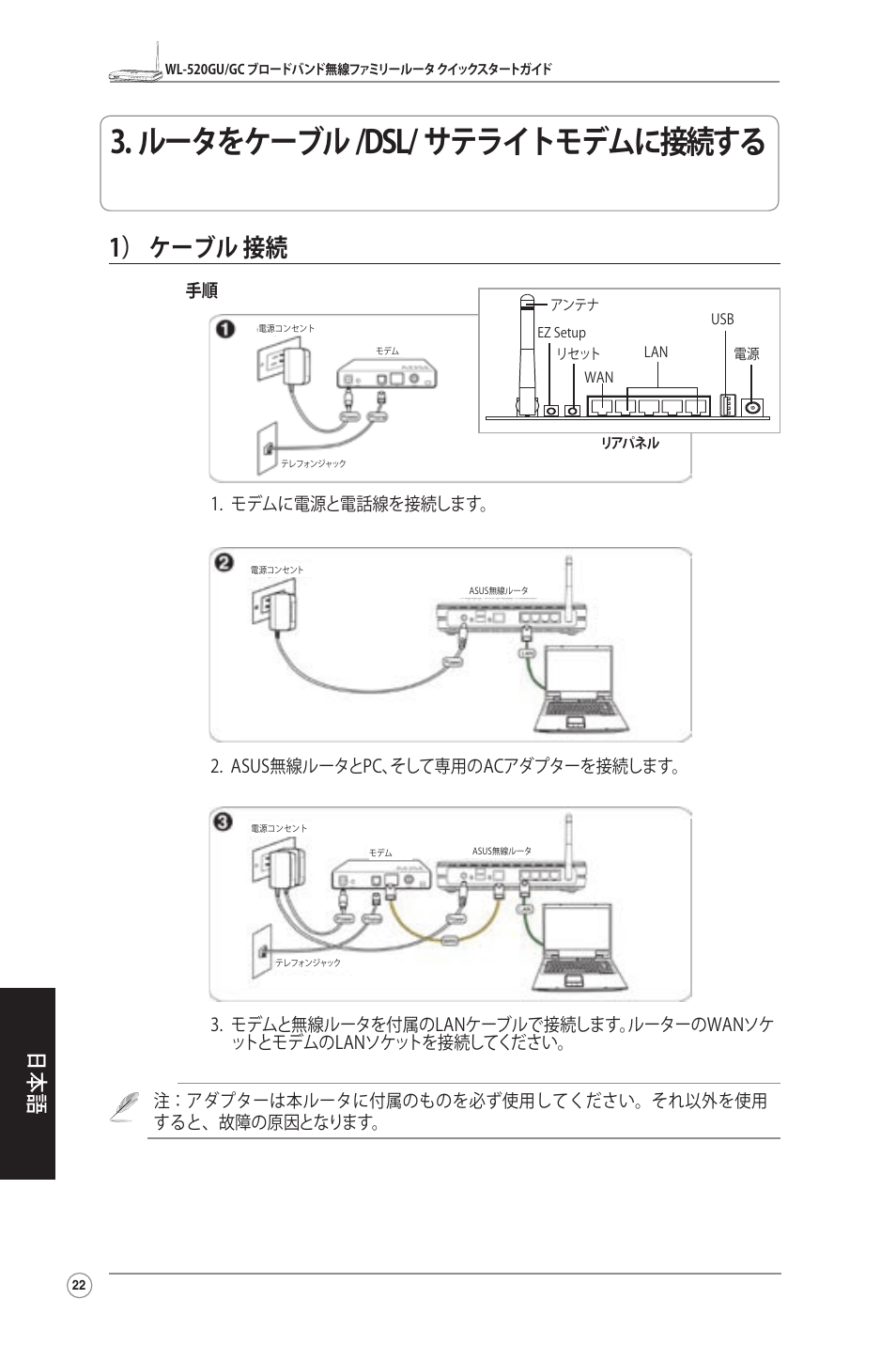 ルータをケーブル /dsl/ サテライトモデムに接続する, 1） ケーブル 接続 | Asus WL-520GC User Manual | Page 27 / 30