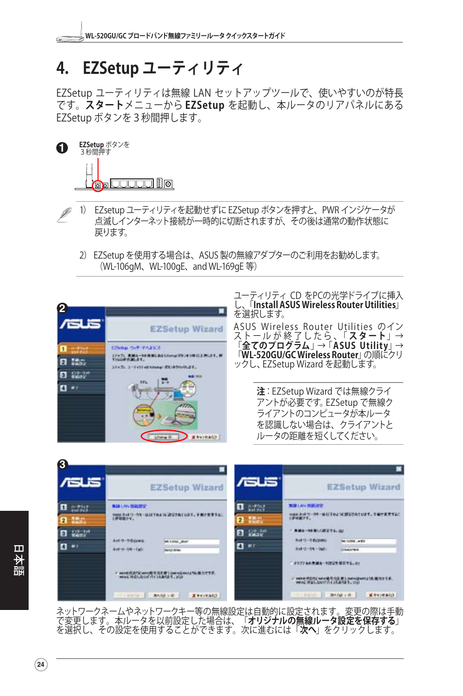 Ezsetup ユーティリティ | Asus WL-520GC User Manual | Page 29 / 30