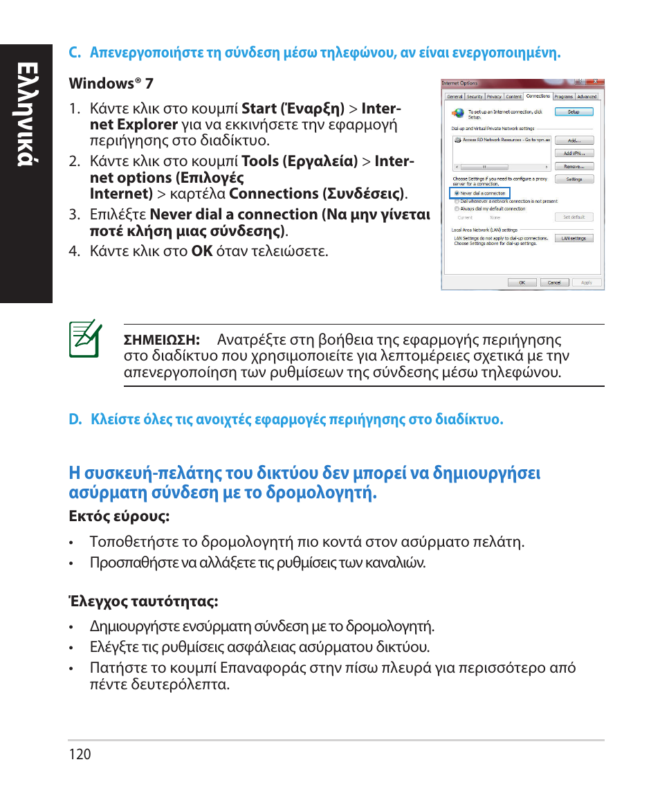 Ελλη νι κά | Asus RT-N66U (VER.B1) User Manual | Page 120 / 182