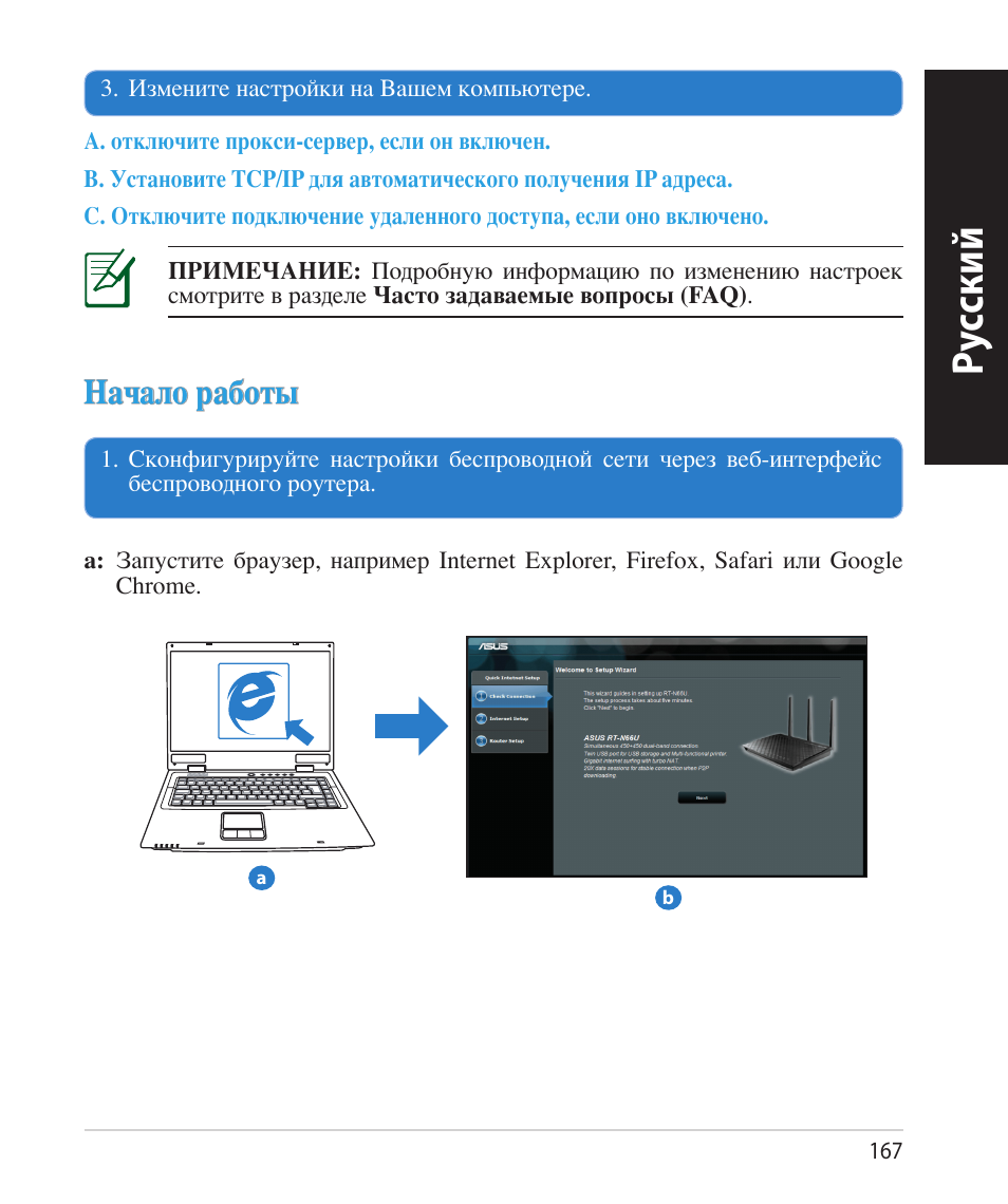 Ру сский, Начало работы | Asus RT-N66U (VER.B1) User Manual | Page 167 / 182