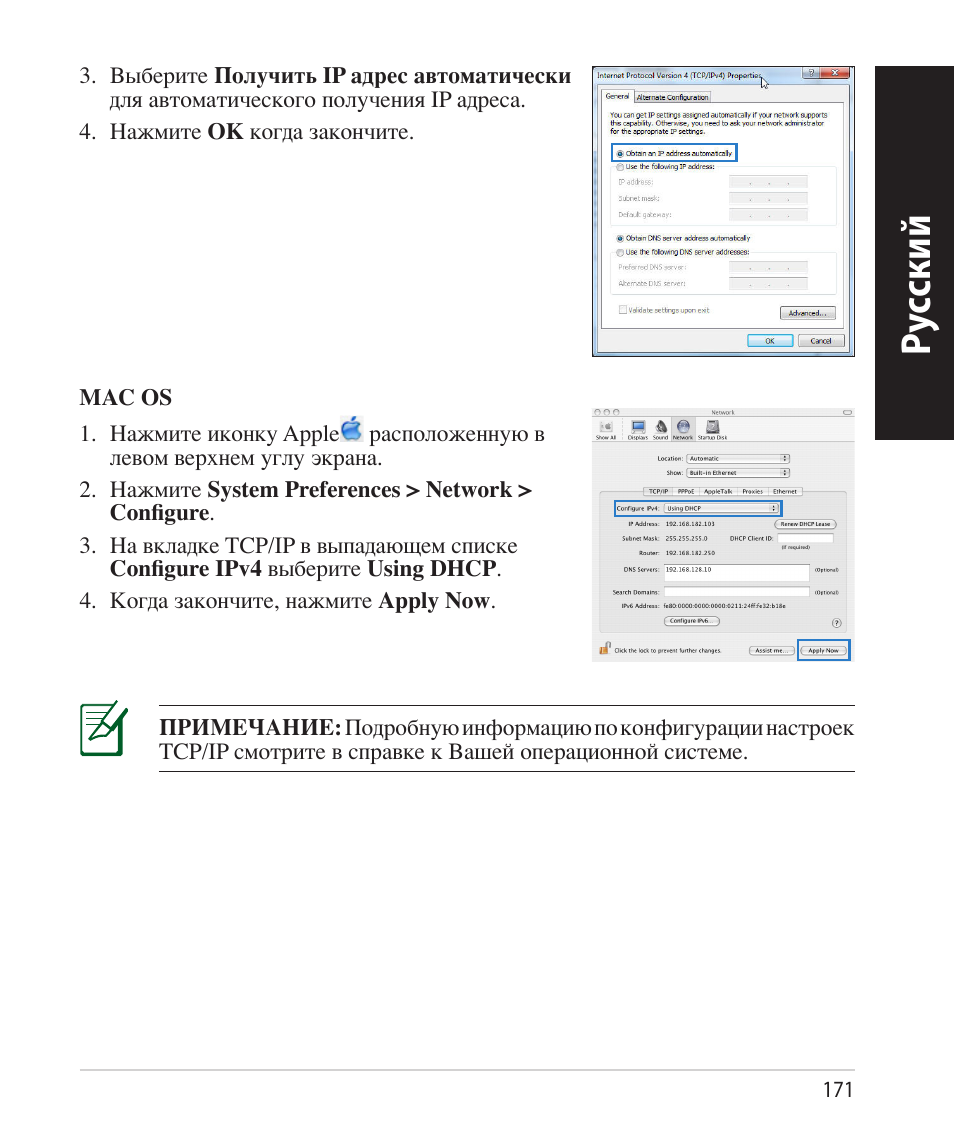 Ру сский | Asus RT-N66U (VER.B1) User Manual | Page 171 / 182