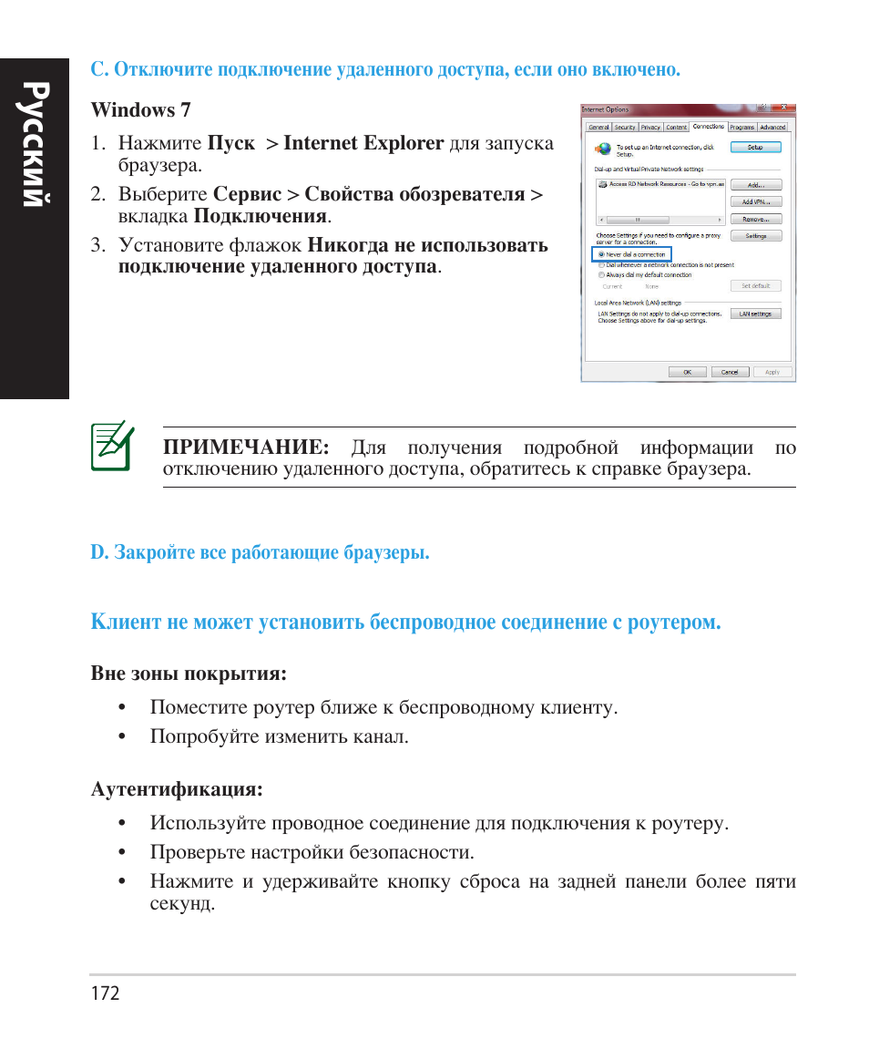 Ру сский | Asus RT-N66U (VER.B1) User Manual | Page 172 / 182