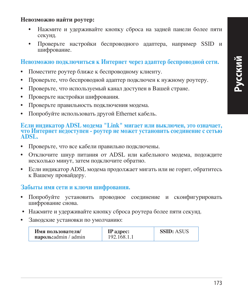 Ру сский | Asus RT-N66U (VER.B1) User Manual | Page 173 / 182