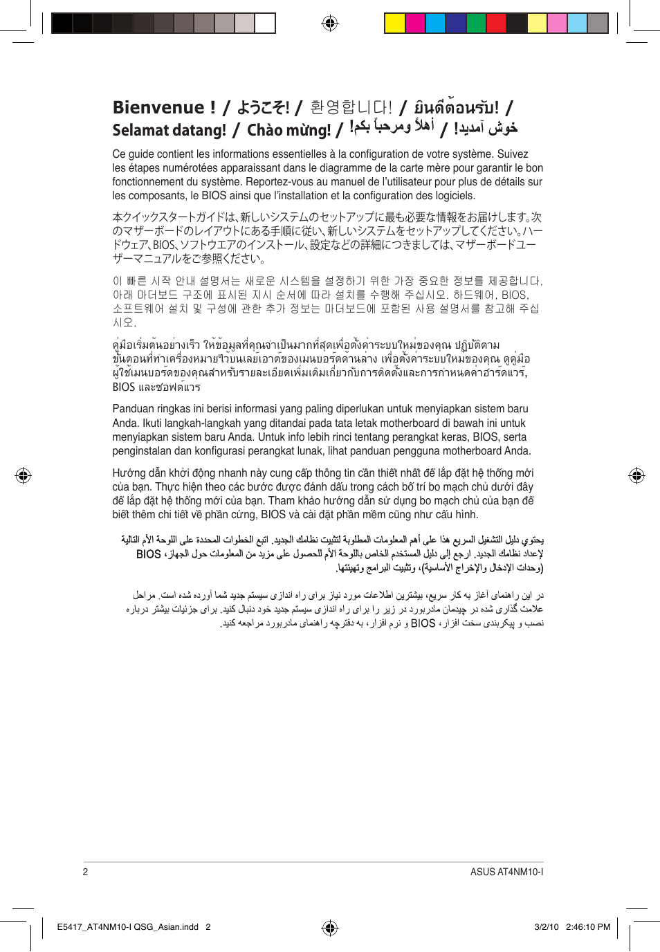 Bienvenue, 환영합니다, ยินดีต้อนรับ | Selamat datang, Chào mừng, ようこそ | Asus AT4NM10-I User Manual | Page 2 / 10