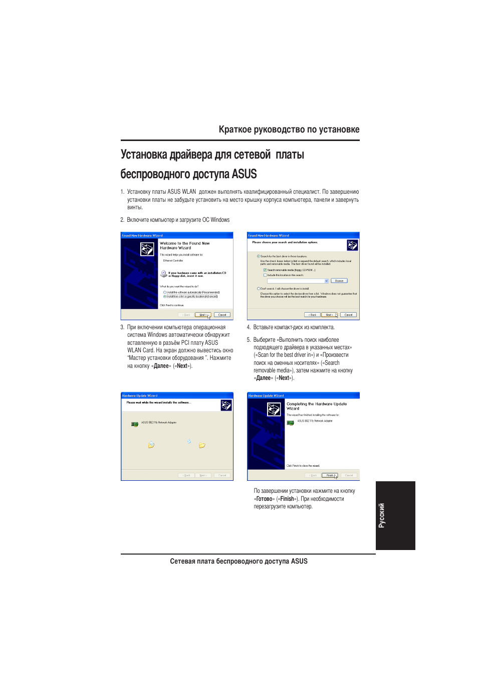 Раткое руководство по установке | Asus WL-138g User Manual | Page 43 / 48