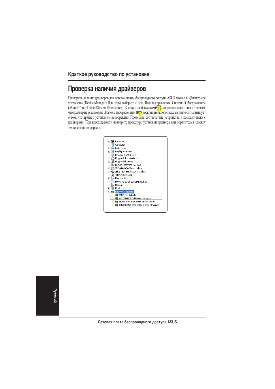 Роверка наличия драйверов | Asus WL-138g User Manual | Page 44 / 48