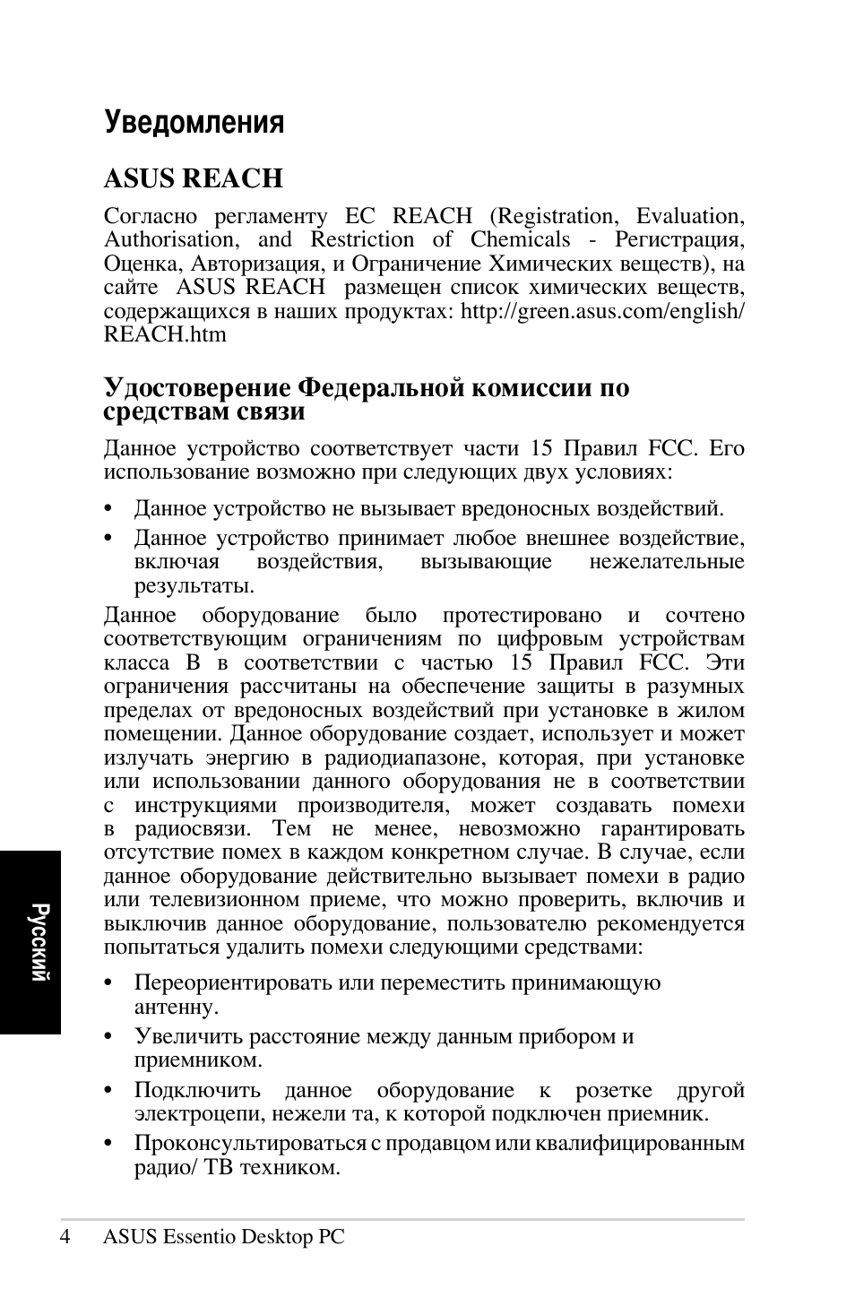 Уведомления, Asus.reach | Asus CP5140 User Manual | Page 168 / 180