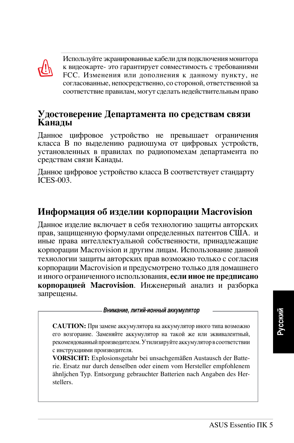 Информация об изделии корпорации macrovision | Asus CP5140 User Manual | Page 169 / 180