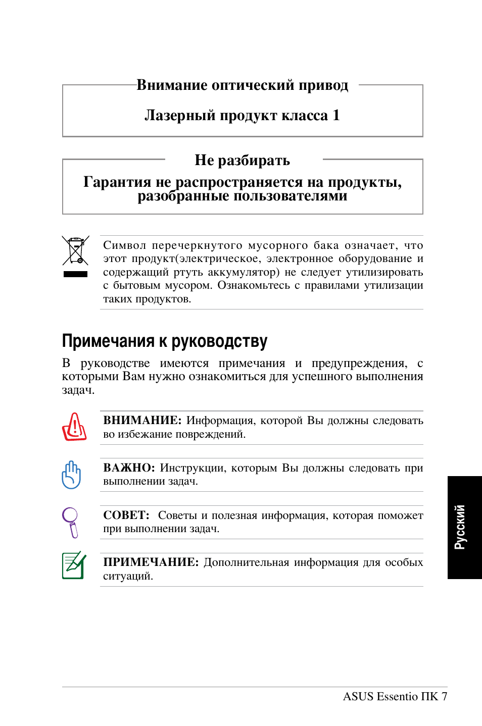 Примечания к руководству | Asus CP5140 User Manual | Page 171 / 180