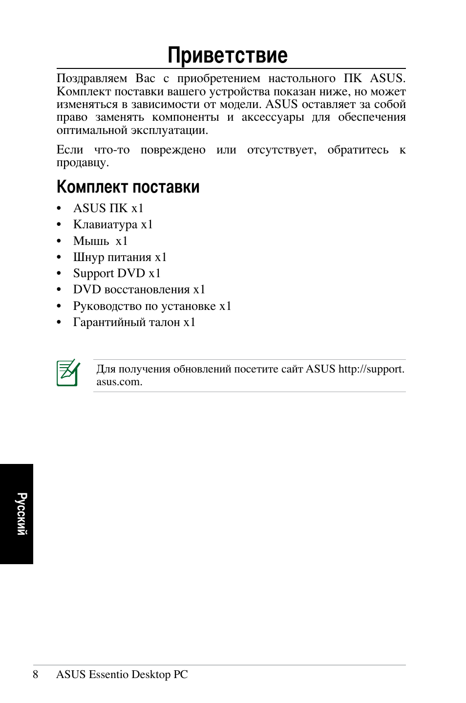 Приветствие, Комплект поставки | Asus CP5140 User Manual | Page 172 / 180