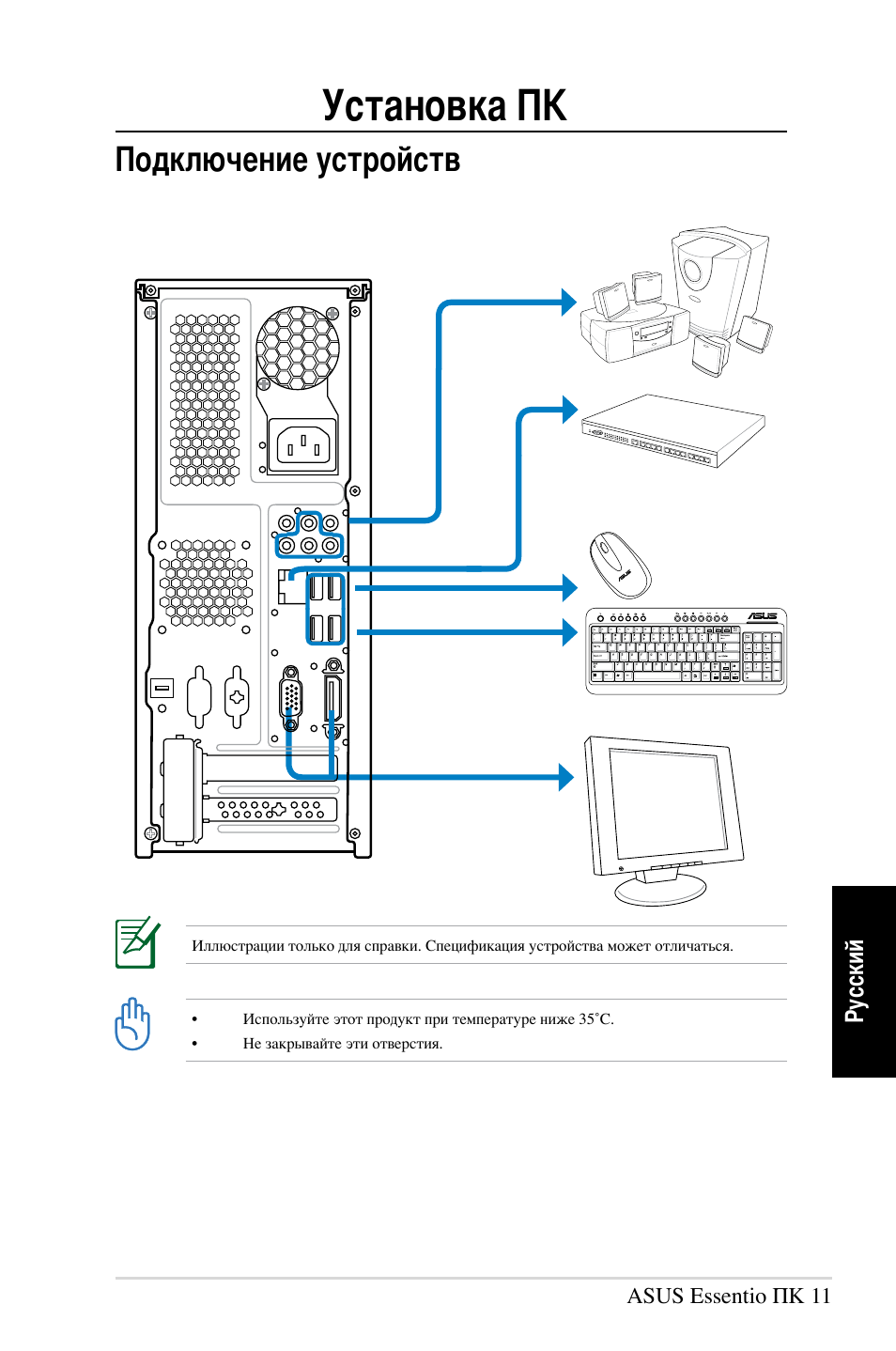 Установка пк, Подключение устройств | Asus CP5140 User Manual | Page 175 / 180