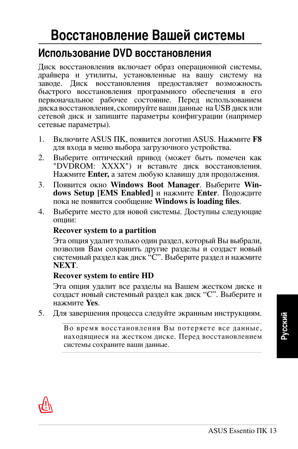 Восстановление вашей системы, Использование dvd восстановления | Asus CP5140 User Manual | Page 177 / 180