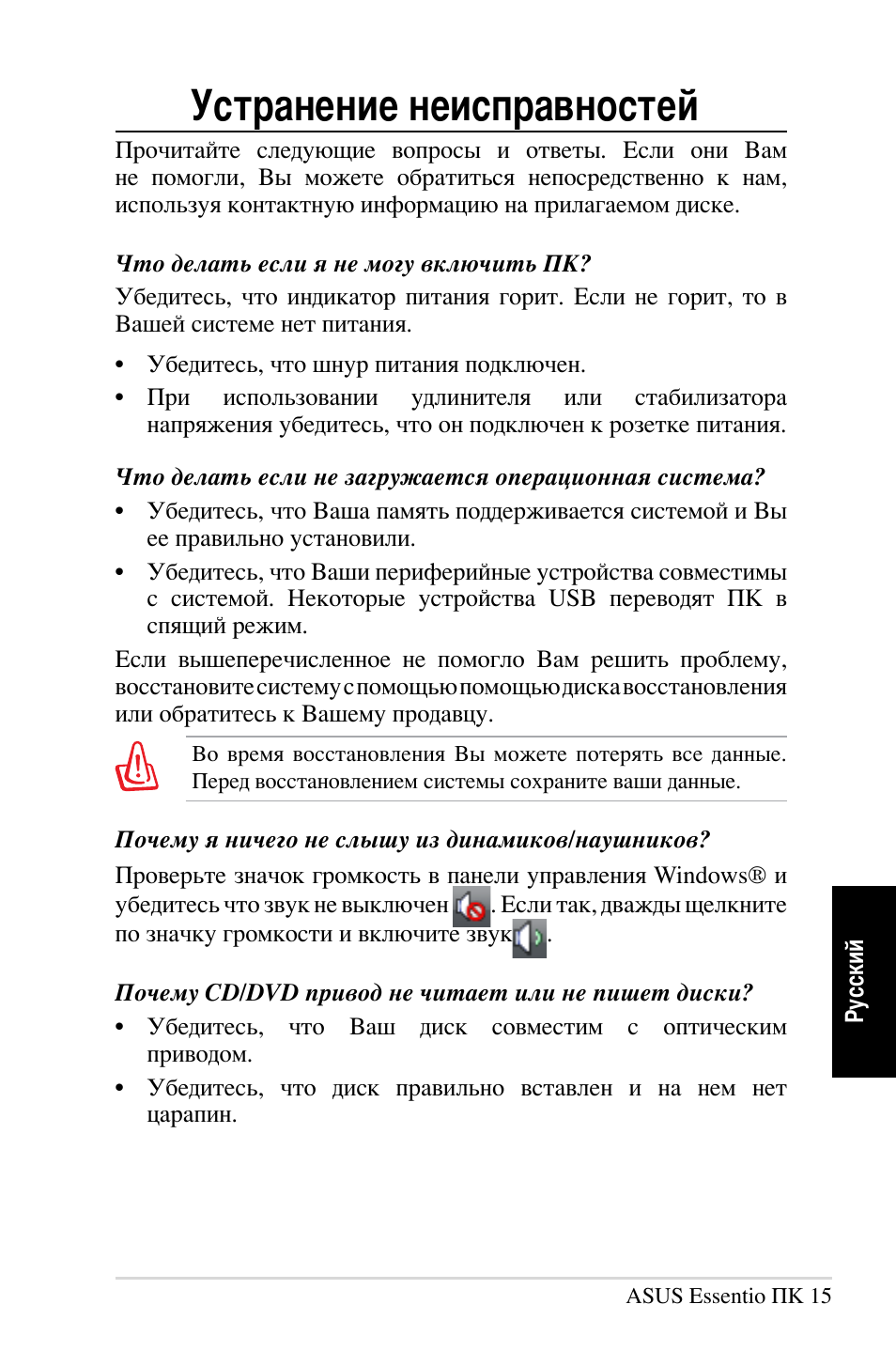 Устранение неисправностей | Asus CP5140 User Manual | Page 179 / 180