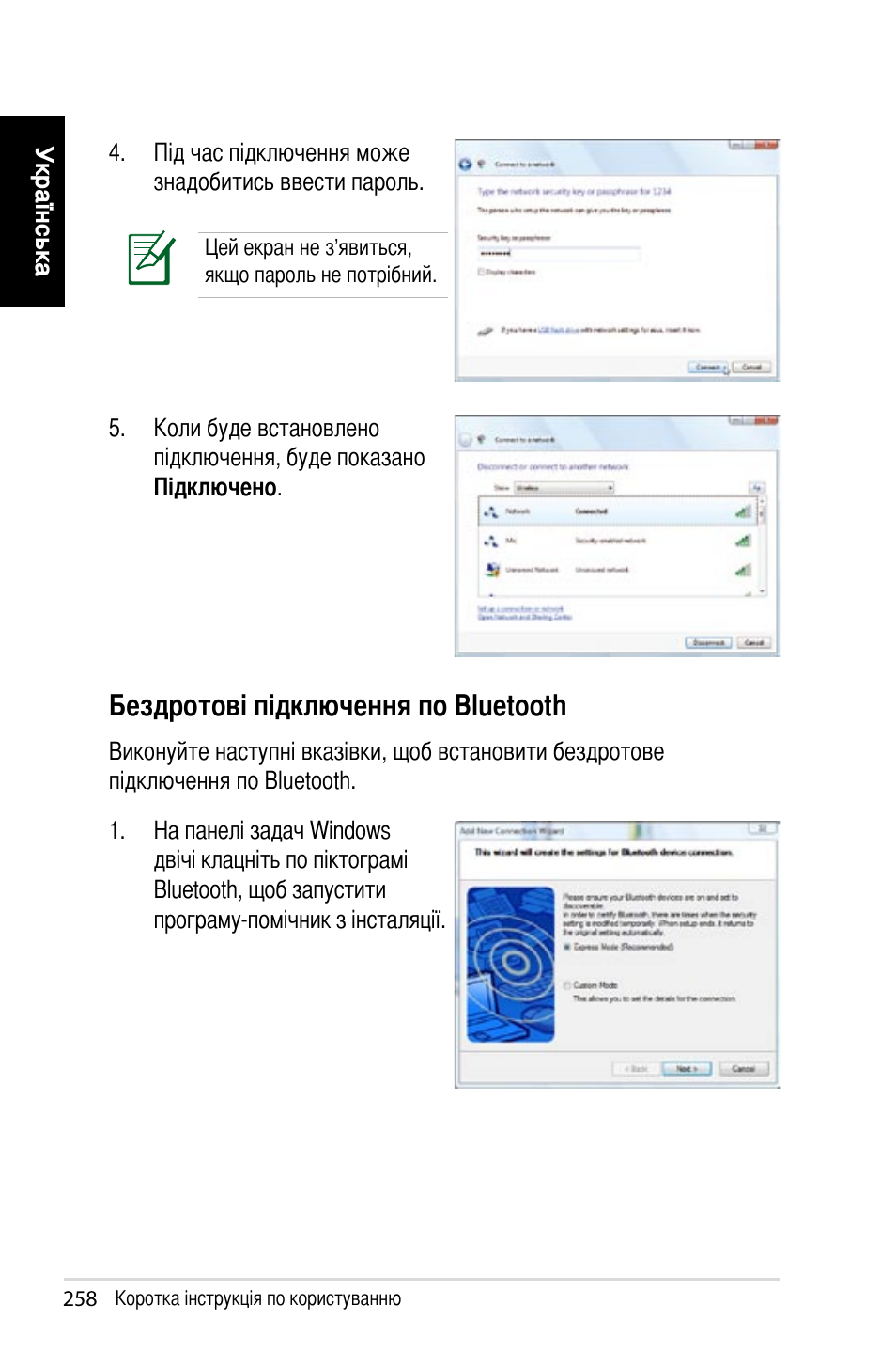 Бездротові підключення по bluetooth | Asus NOVA (P20/P22) User Manual | Page 258 / 280