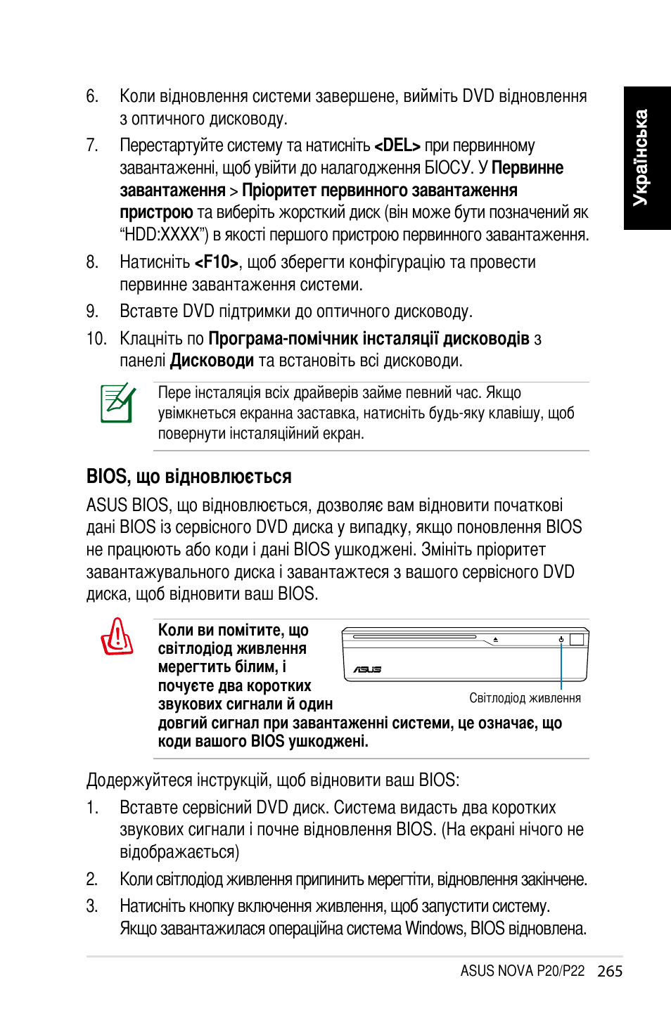 Asus NOVA (P20/P22) User Manual | Page 265 / 280