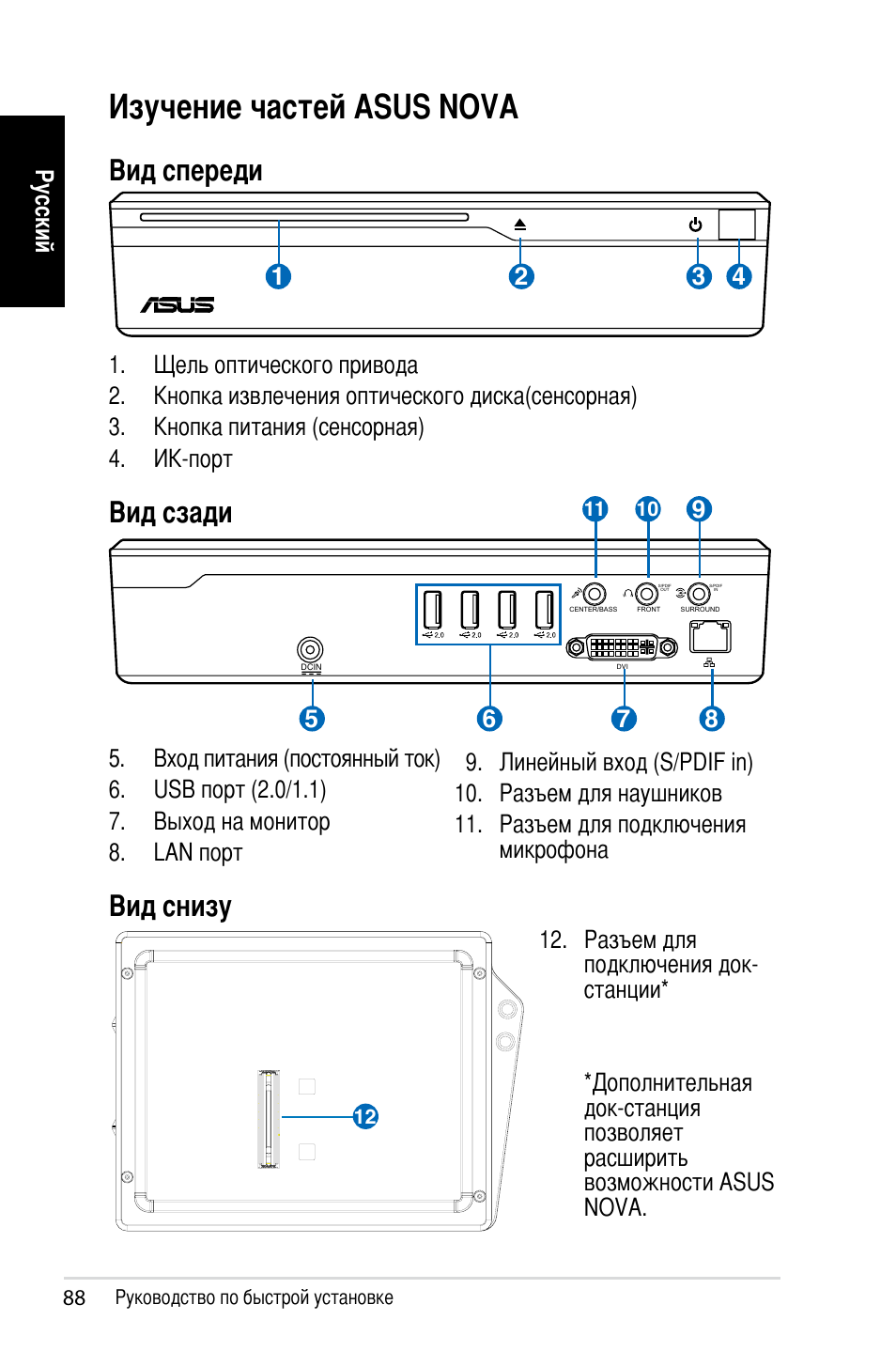 Изучение частей asus nova, Вид спереди, Вид сзади | Вид снизу, Русский | Asus NOVA (P20/P22) User Manual | Page 88 / 280