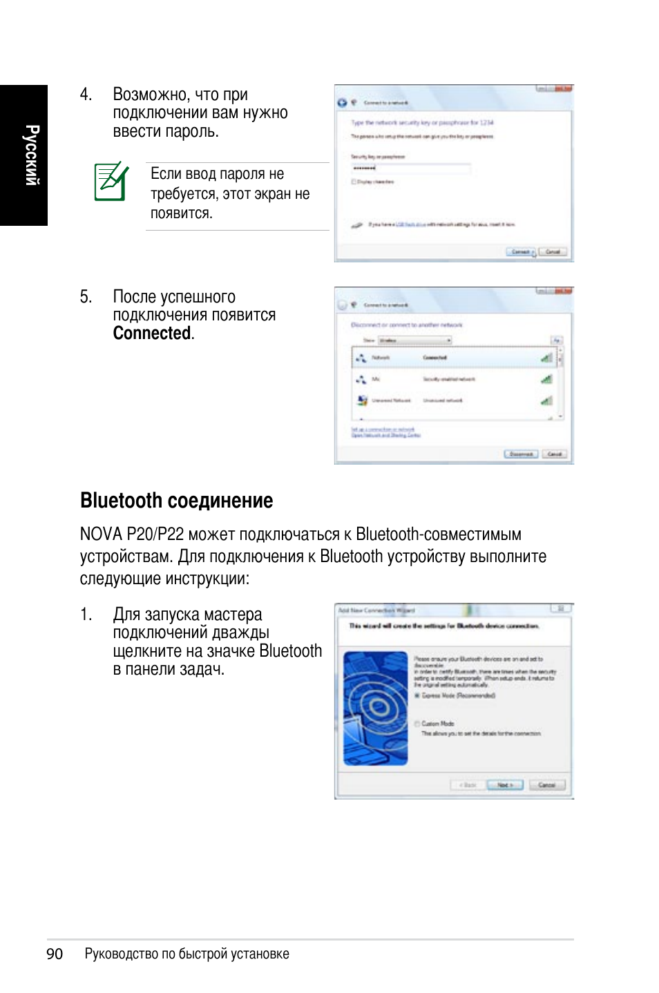 Bluetooth соединение | Asus NOVA (P20/P22) User Manual | Page 90 / 280