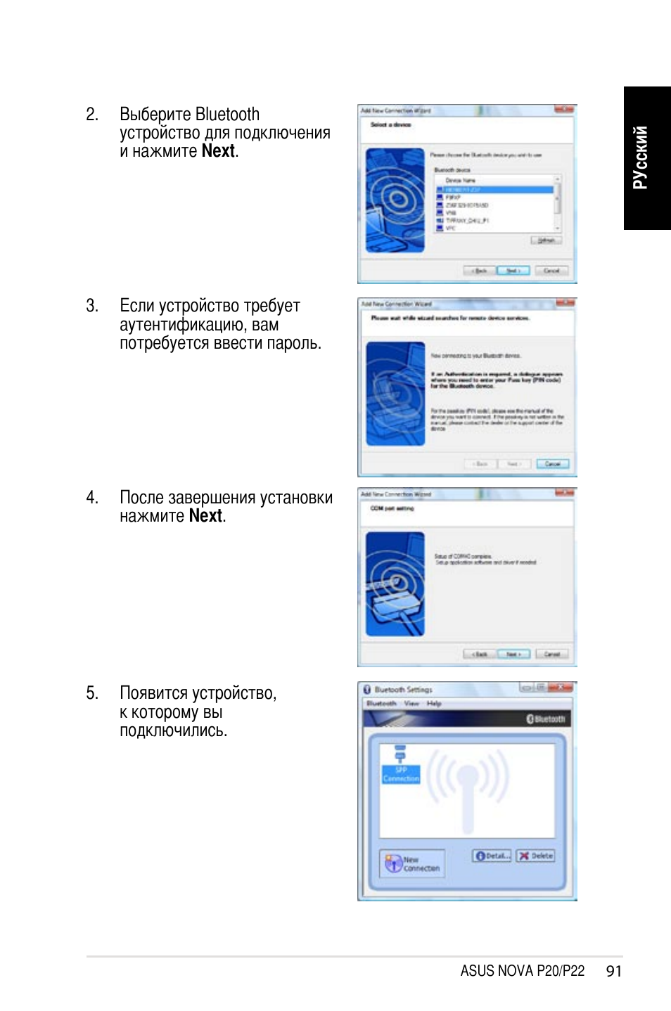 Asus NOVA (P20/P22) User Manual | Page 91 / 280