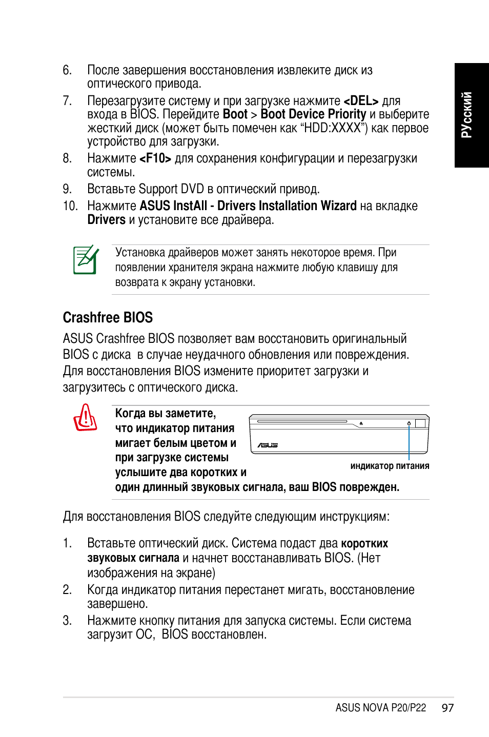 Asus NOVA (P20/P22) User Manual | Page 97 / 280