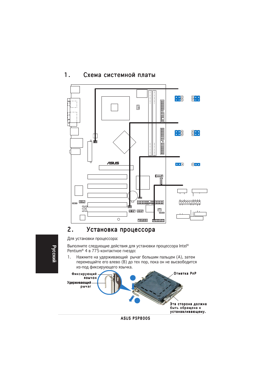 У сский, Pentium | Asus P5P800S User Manual | Page 14 / 20