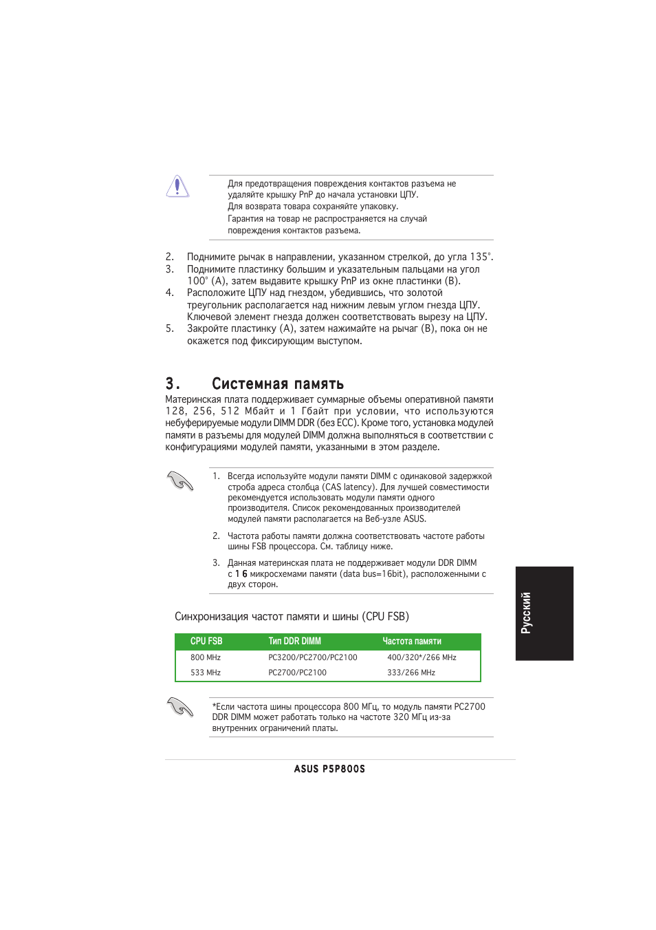 Asus P5P800S User Manual | Page 15 / 20