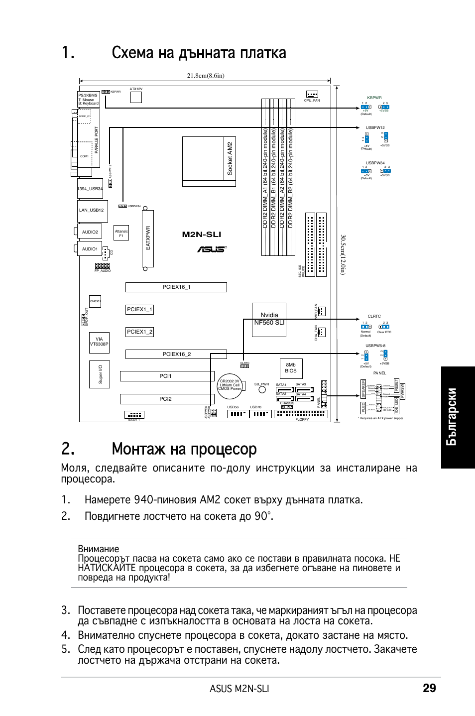 Схема на дънната платка 2. монтаж на процесор, Български, Asus m2n-sli | M2n-sli, Socket am2, Nvidia nf560 sli | Asus M2N-SLI User Manual | Page 29 / 38