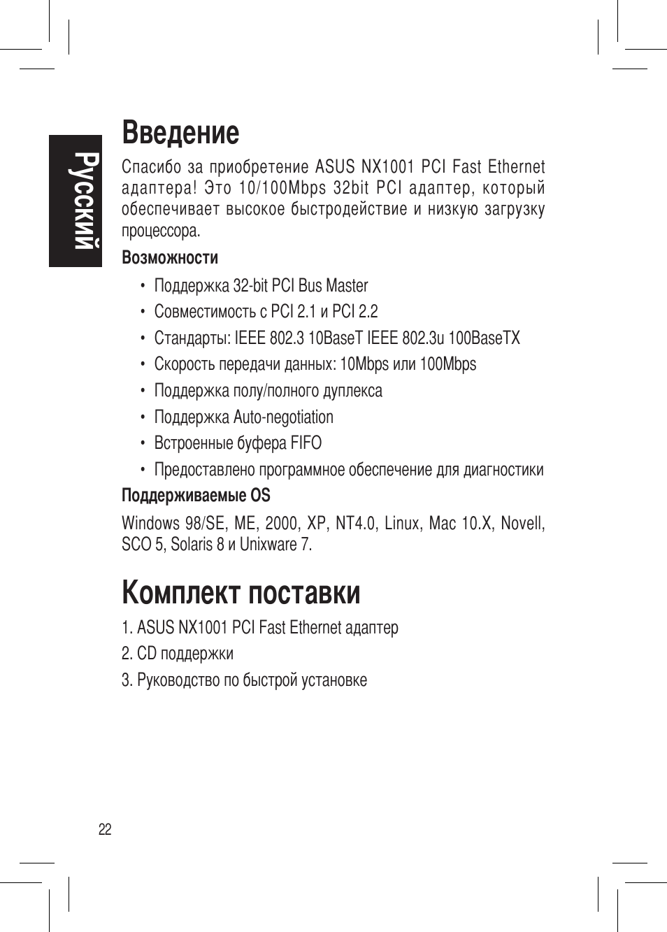 Русский введение, Комплект поставки | Asus NX1001 User Manual | Page 22 / 44