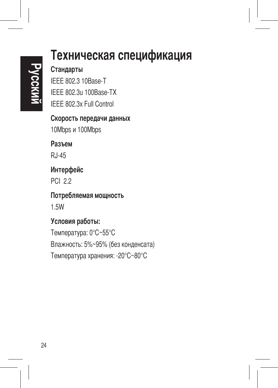 Русский техническая спецификация | Asus NX1001 User Manual | Page 24 / 44