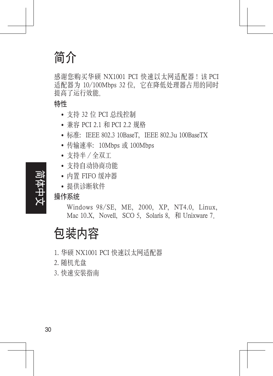 包装内容, 简体 中文 | Asus NX1001 User Manual | Page 30 / 44