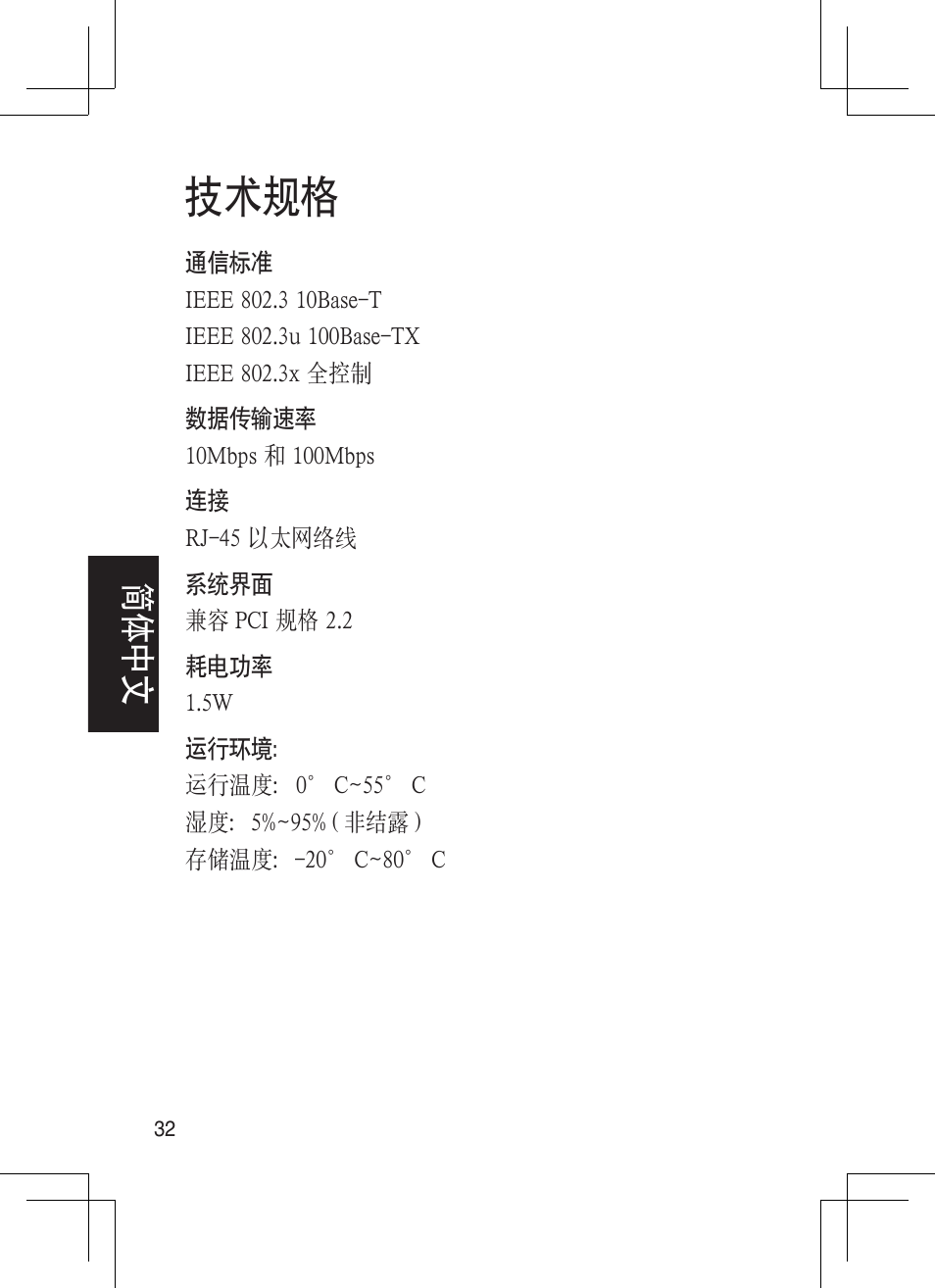 技术规格, 简体 中文 | Asus NX1001 User Manual | Page 32 / 44