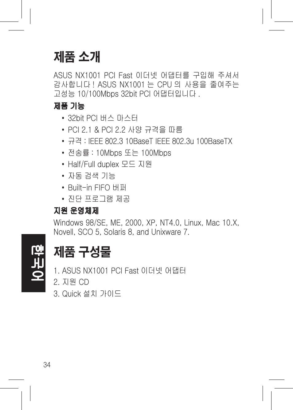 제품 소개, 제품 구성물 | Asus NX1001 User Manual | Page 34 / 44