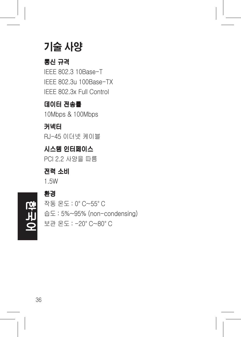 기술 사양 | Asus NX1001 User Manual | Page 36 / 44