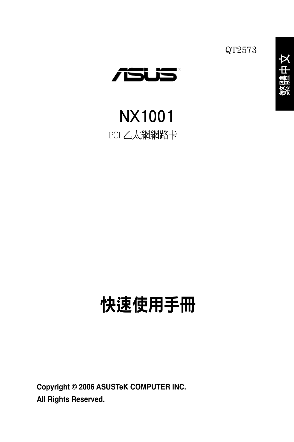 快速使用手冊, Nx1001 | Asus NX1001 User Manual | Page 41 / 44