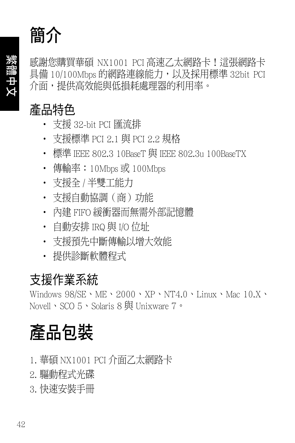 產品包裝 | Asus NX1001 User Manual | Page 42 / 44