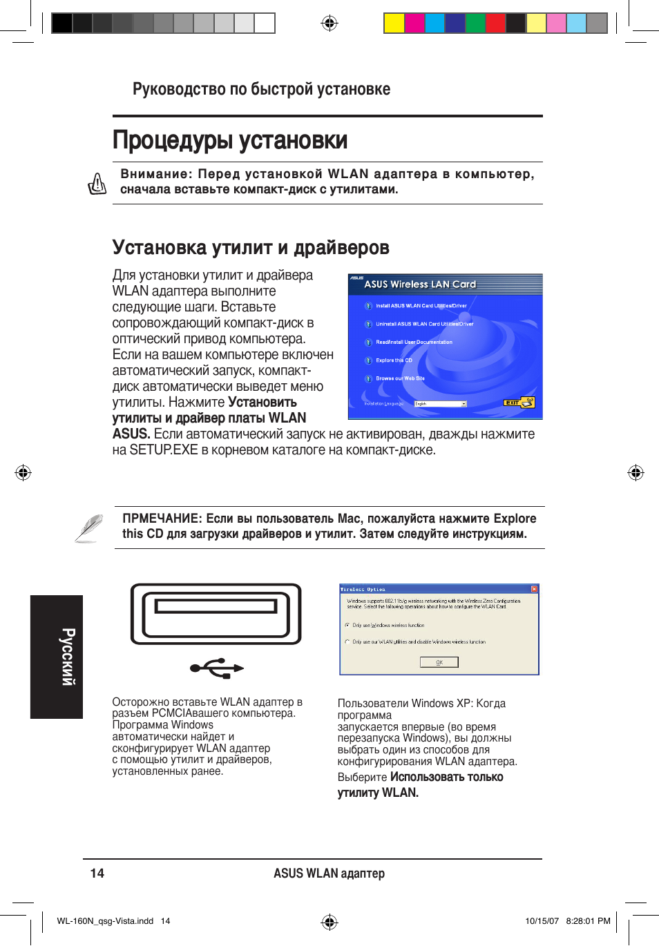 Процедуры установки, Установка утилит и драйверов, Русский | Руководство по быстрой установке | Asus WL-160N User Manual | Page 17 / 80