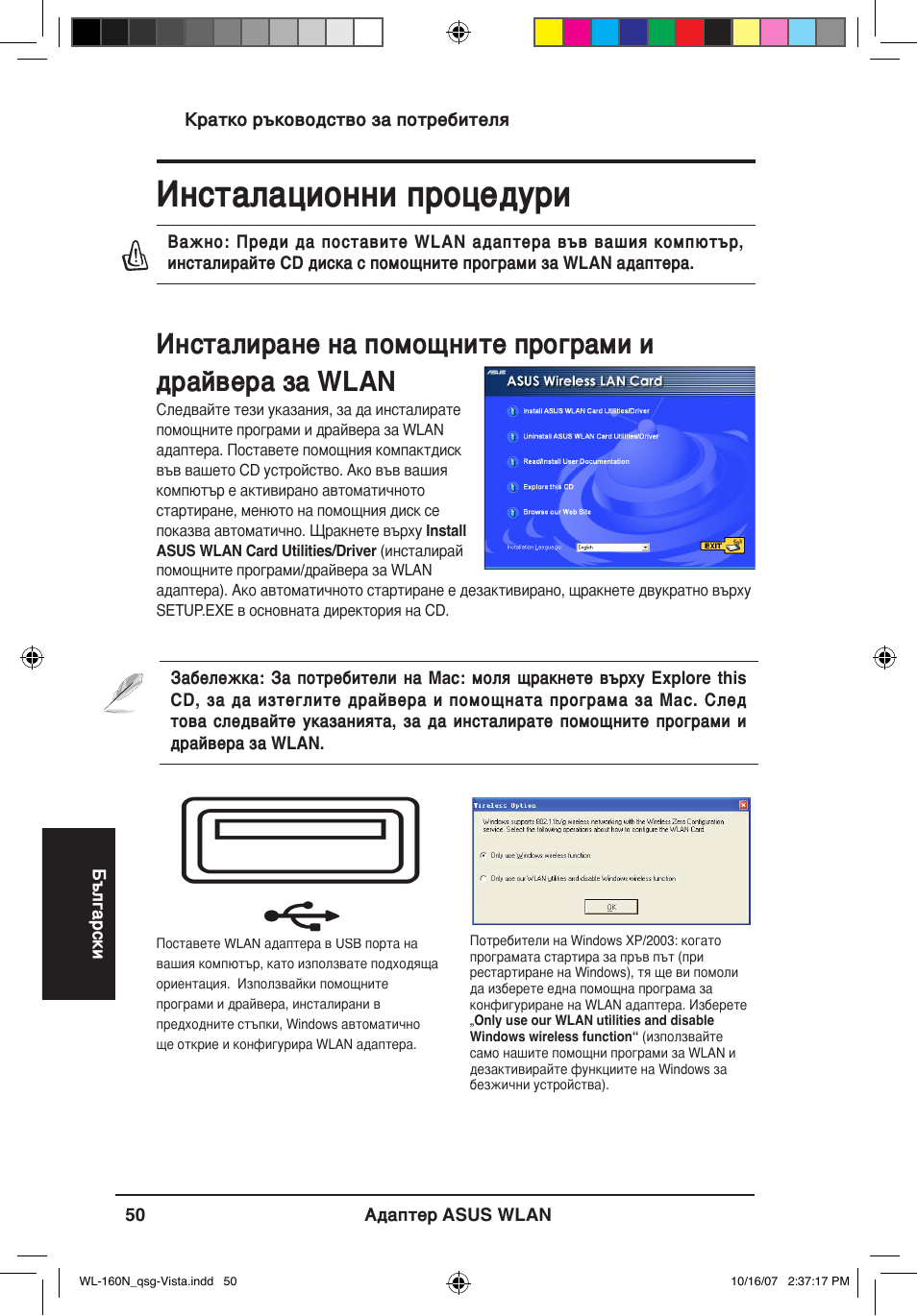 Инсталационни процедури | Asus WL-160N User Manual | Page 53 / 80