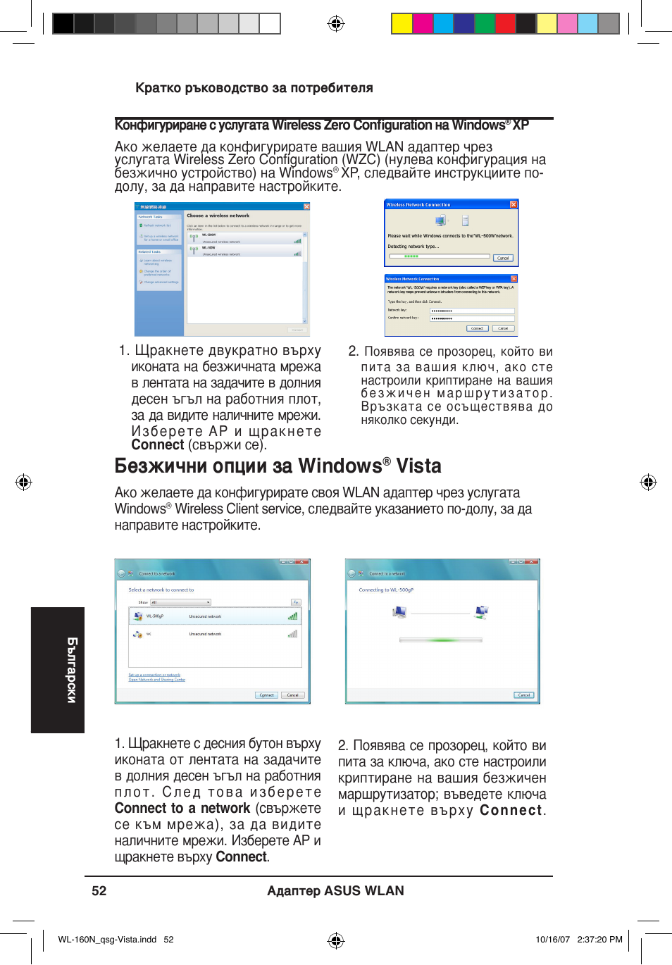 Безжични опции за windows, Vista | Asus WL-160N User Manual | Page 55 / 80