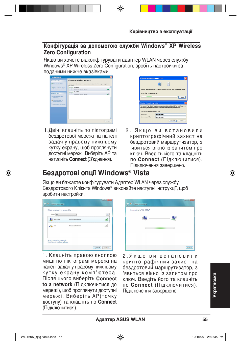 Бездротові опції wi�dow | Asus WL-160N User Manual | Page 58 / 80