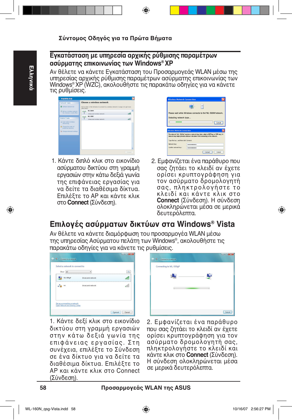 Επιλογές ασύρματων δικτύων στα windows, Vista | Asus WL-160N User Manual | Page 61 / 80