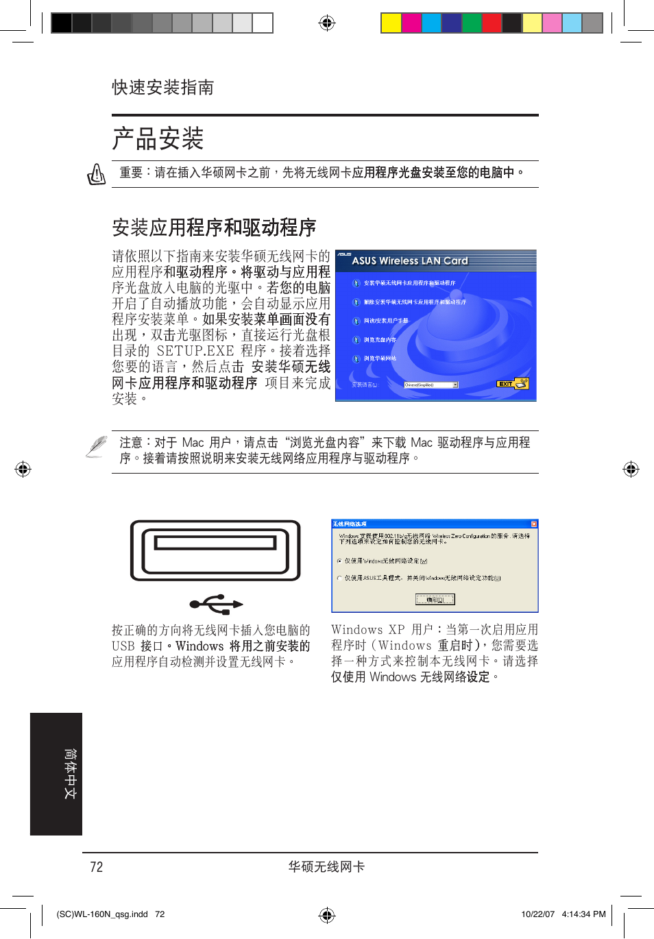 產品安裝, 快速安裝指南 | Asus WL-160N User Manual | Page 75 / 80