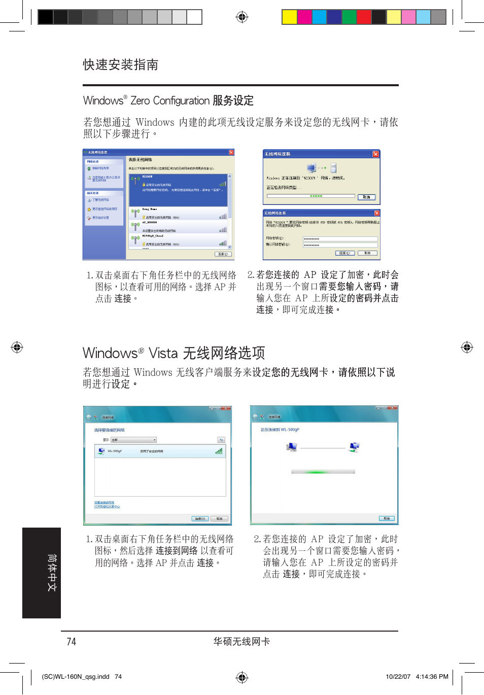 Vista 無線網絡選項, 快速安裝指南, Windows | Zero configuration | Asus WL-160N User Manual | Page 77 / 80