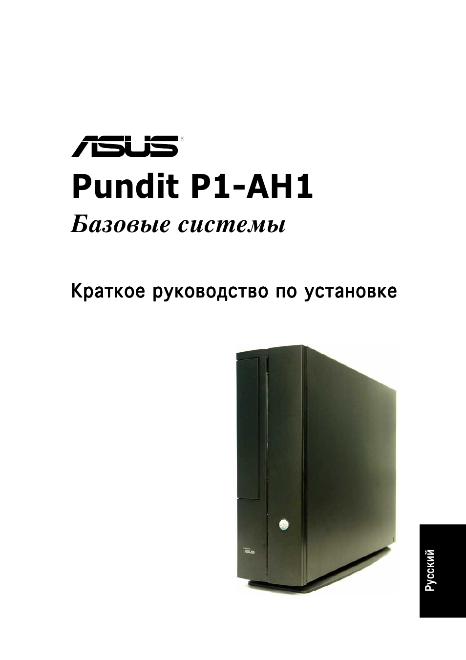 Pundit p1-ah1, Азовые системы | Asus P1-AH1 User Manual | Page 41 / 80