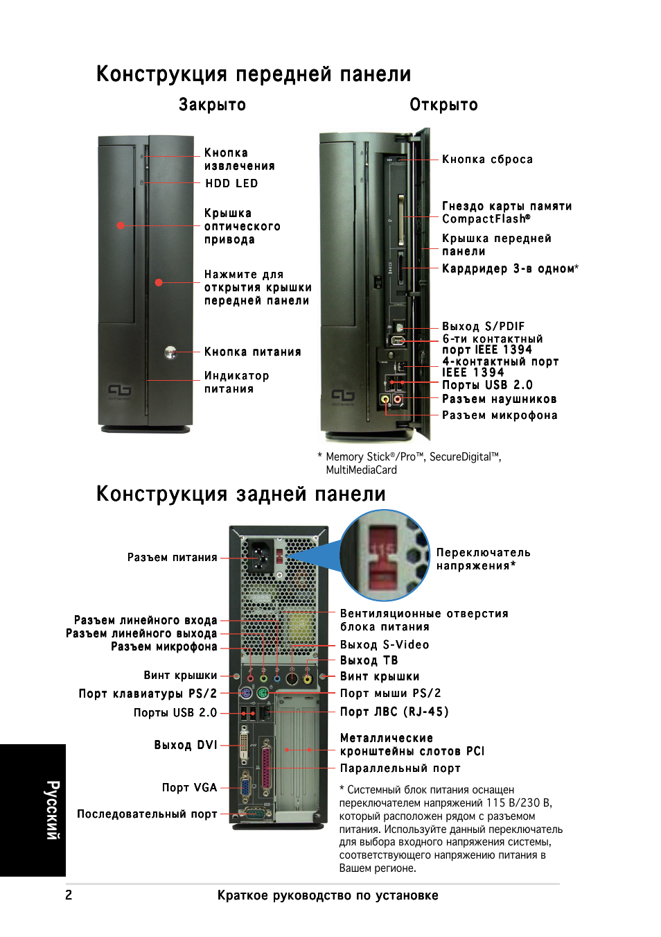 Онструкция передней панели, У сский, Акрыто | Акрыто открыто открыто открыто открыто открыто | Asus P1-AH1 User Manual | Page 42 / 80