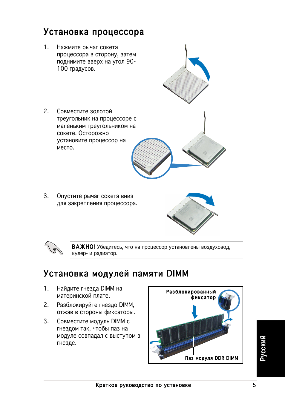 Установка процессора, Усский | Asus P1-AH1 User Manual | Page 45 / 80