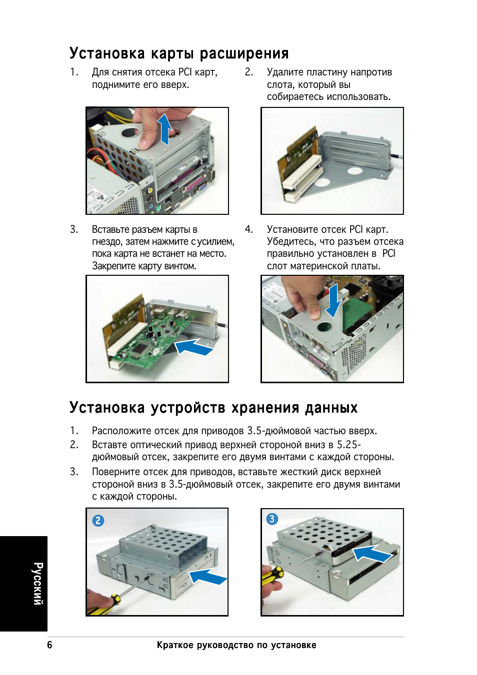 Установка устройств хранения данных, Установка карты расширения | Asus P1-AH1 User Manual | Page 46 / 80