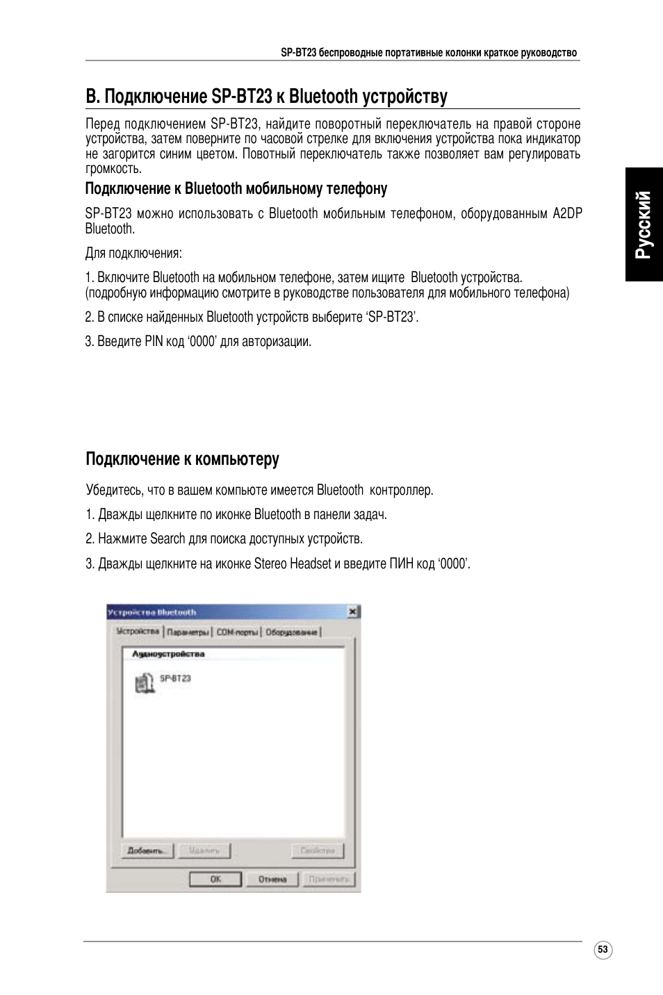 Подключение к компьютеру | Asus SP-BT23 User Manual | Page 58 / 77
